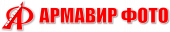 «АРМАВИР ФОТО»